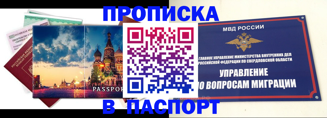 временная регистрация собственник в Невьянске